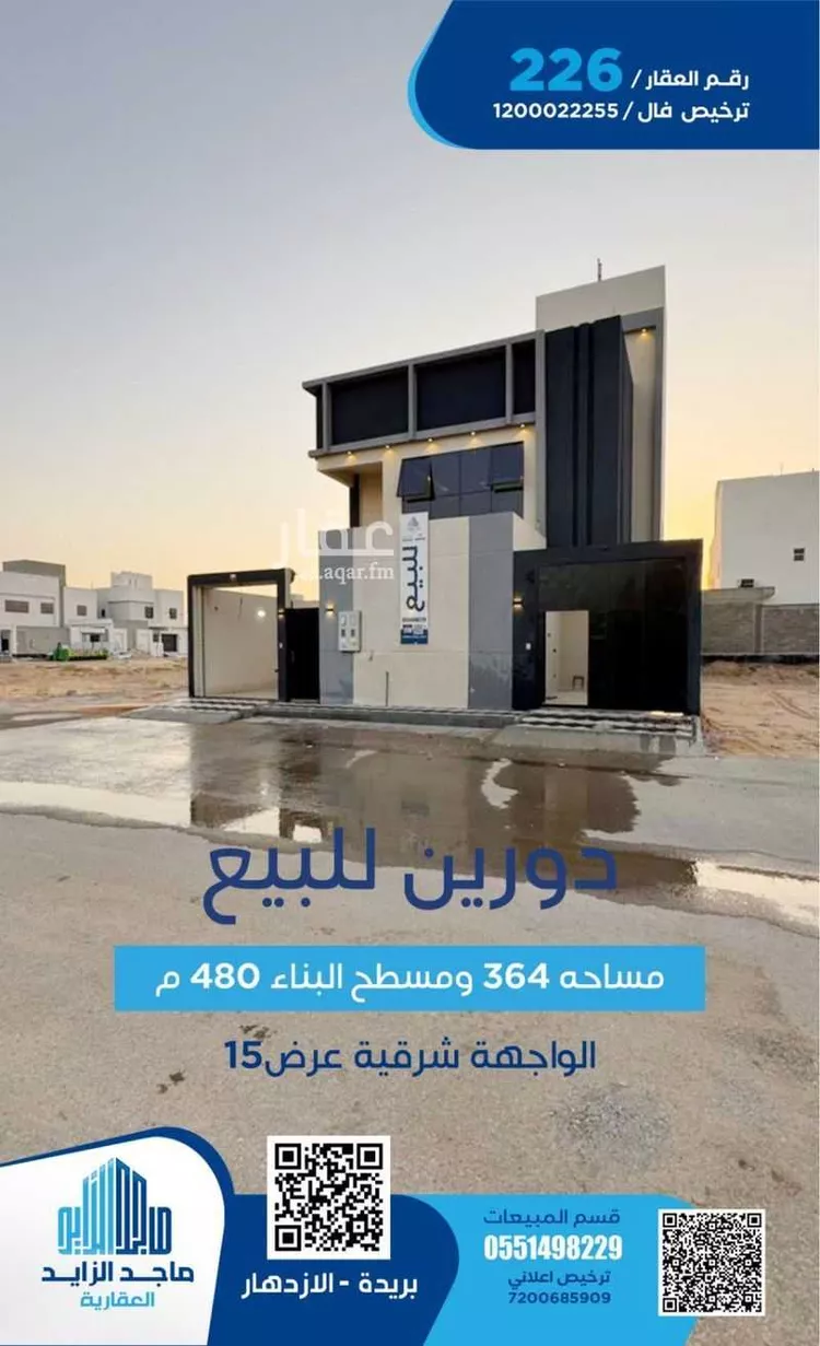 شقة للبيع في شارع العام, حي الإزدهار, مدينة بريده, منطقة القصيم