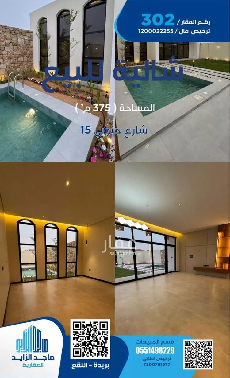 استراحة للبيع في شارع العام, حي النقع الشرقي, مدينة بريدة, منطقة القصيم