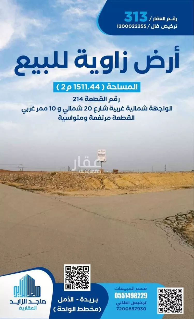 أرض للبيع في شارع الشقه العليا 643, حي الأمل, مدينة بريدة, منطقة القصيم