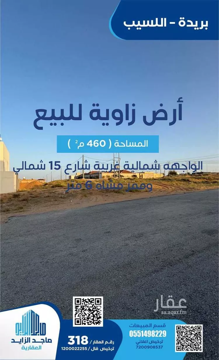 أرض للبيع في شارع العام, حي اللسيب, مدينة بريدة, منطقة القصيم 1 صورة