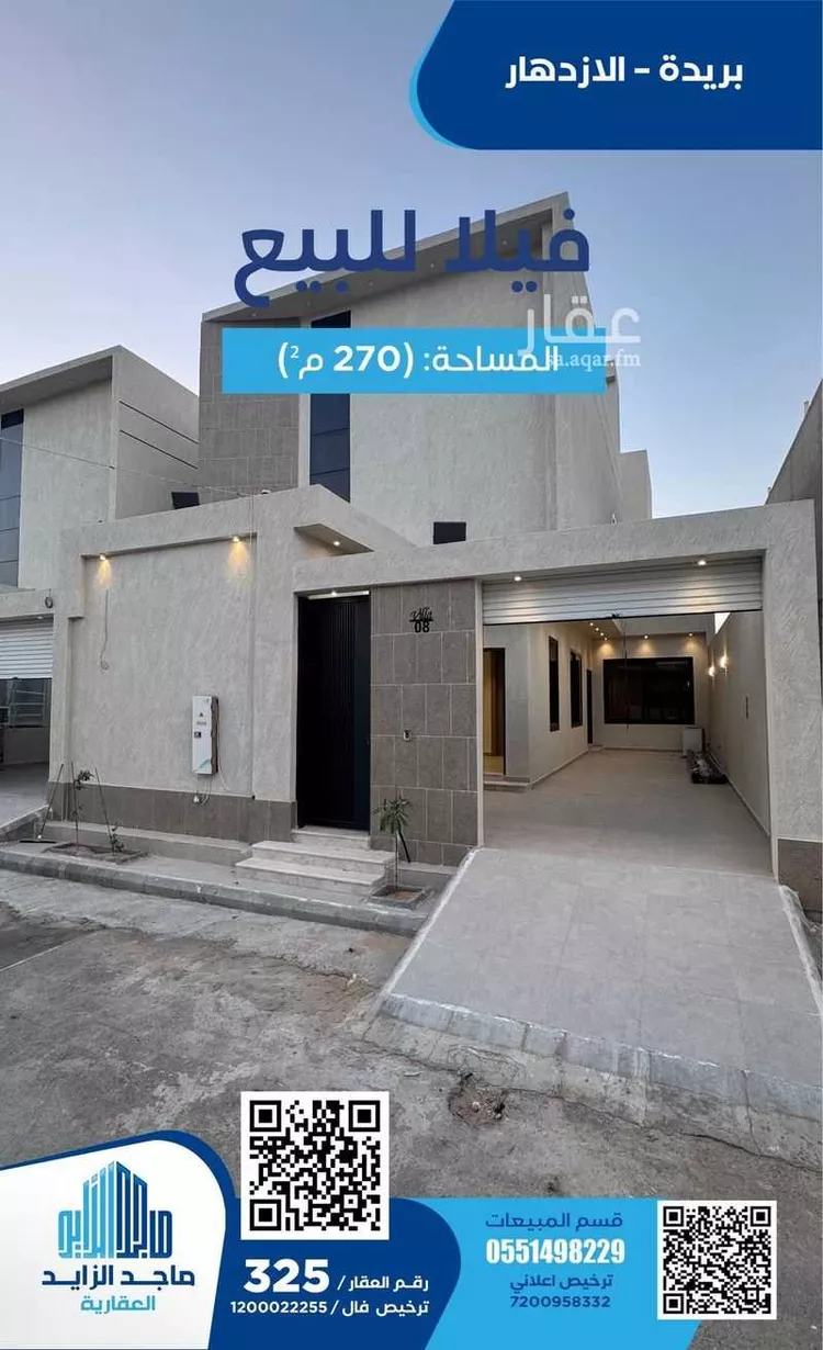 فيلا للبيع في شارع الفاروق 57, حي الإزدهار, مدينة بريدة, منطقة القصيم 1 صورة