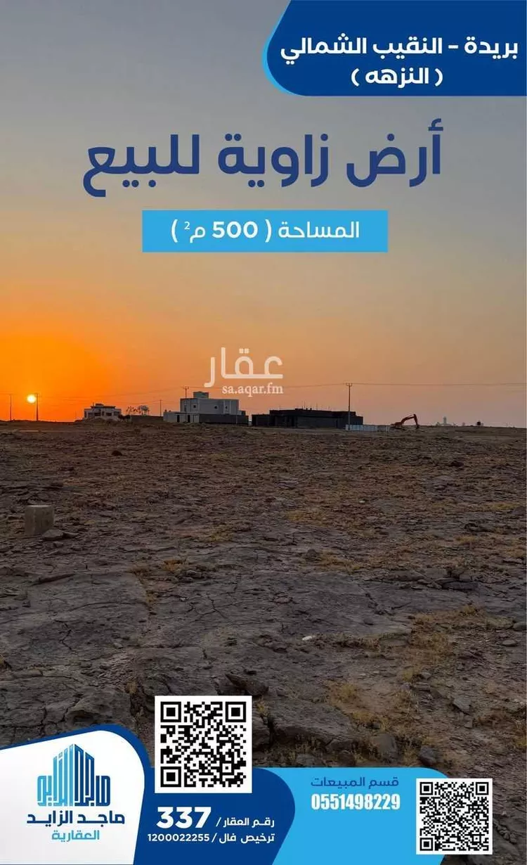 أرض للبيع في شارع العام, حي النزهة, مدينة بريدة, منطقة القصيم