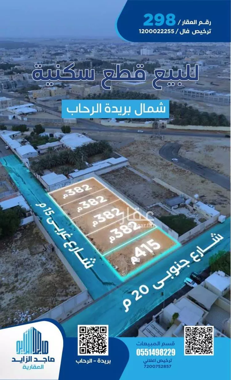 أرض للبيع في شارع الخديد, حي الرحاب, مدينة بريدة, منطقة القصيم