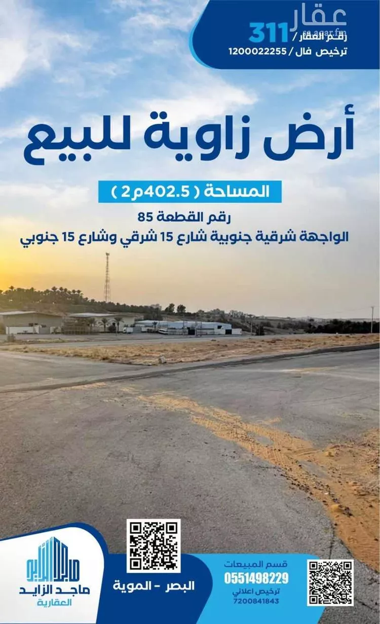 أرض للبيع في شارع العام, حي الامية, مدينة البصر, منطقة القصيم