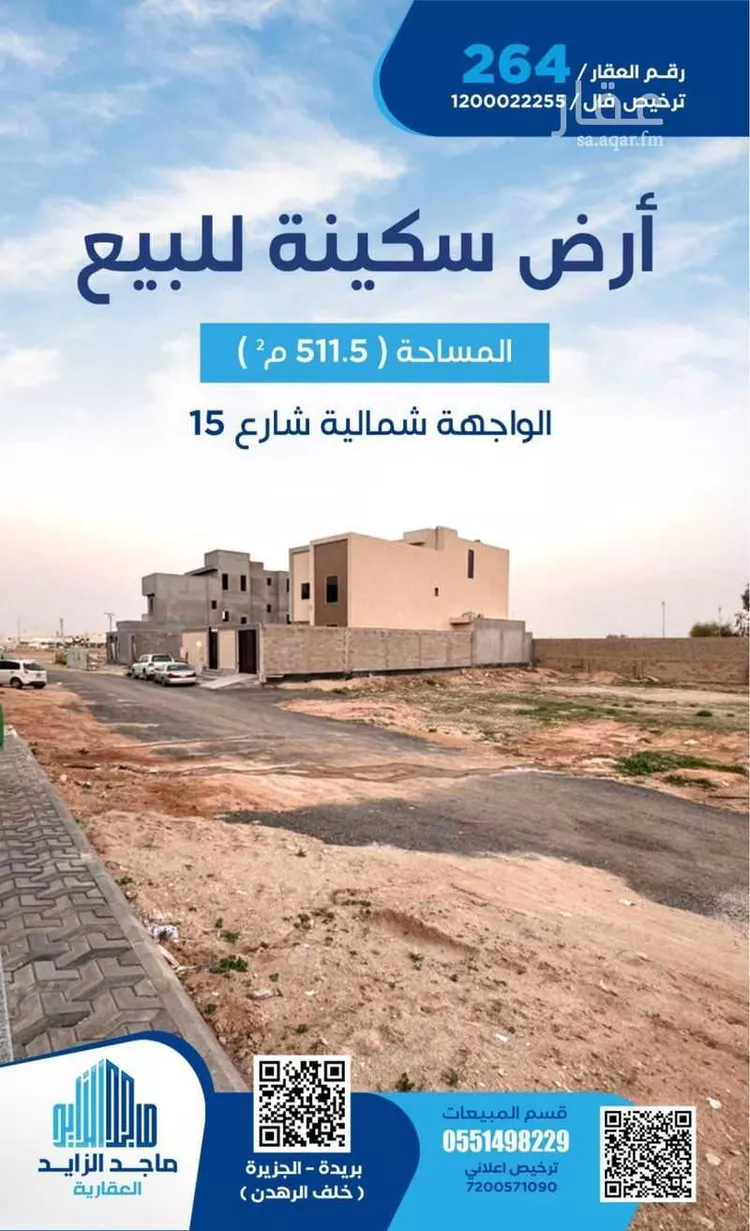 أرض للبيع في شارع العام, حي المعارض, مدينة بريدة, منطقة القصيم