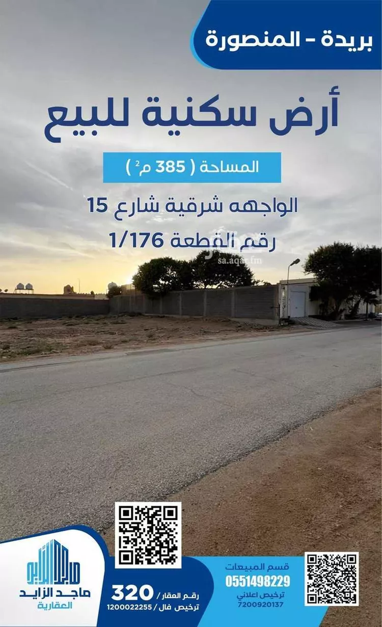 أرض للبيع في شارع الشقة 18, حي المنصورة, مدينة بريدة, منطقة القصيم