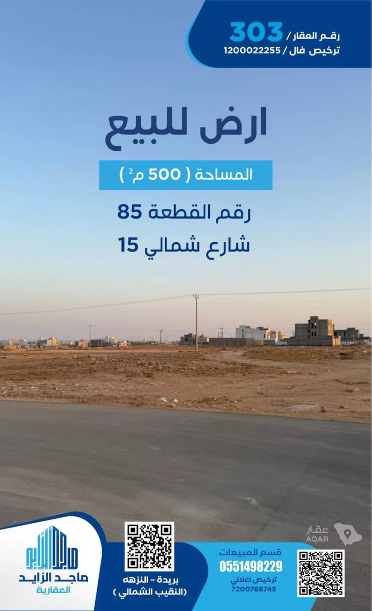 Land for Sale in Buraydah Al Jamiyin