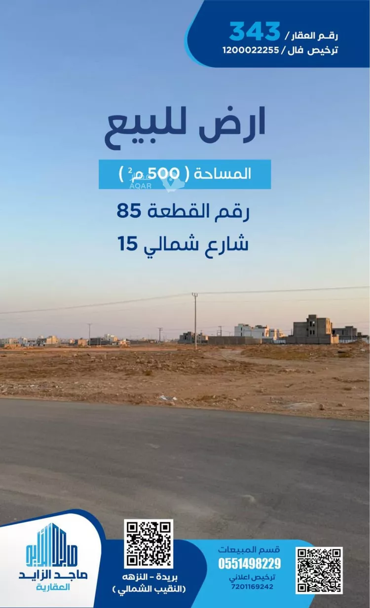 أرض للبيع في شارع العام, حي النزهة, مدينة بريدة, منطقة القصيم