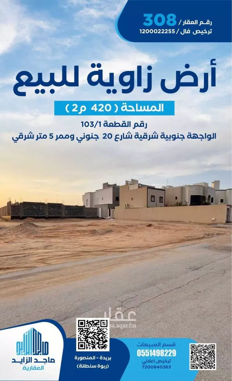 أرض للبيع في شارع الشقة 6, حي المنصورة, مدينة بريدة, منطقة القصيم