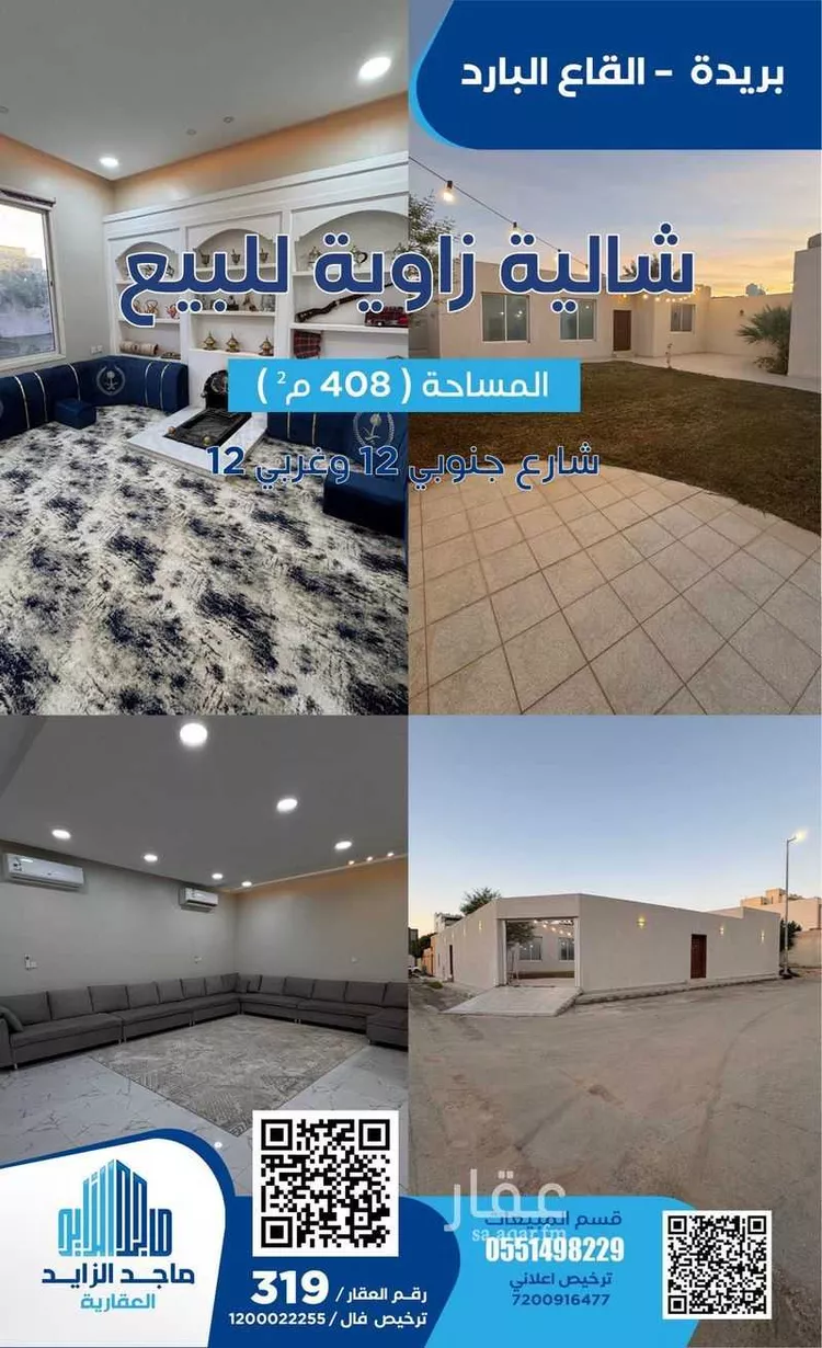 Rest House for Sale in Buraydah Al Wusayti