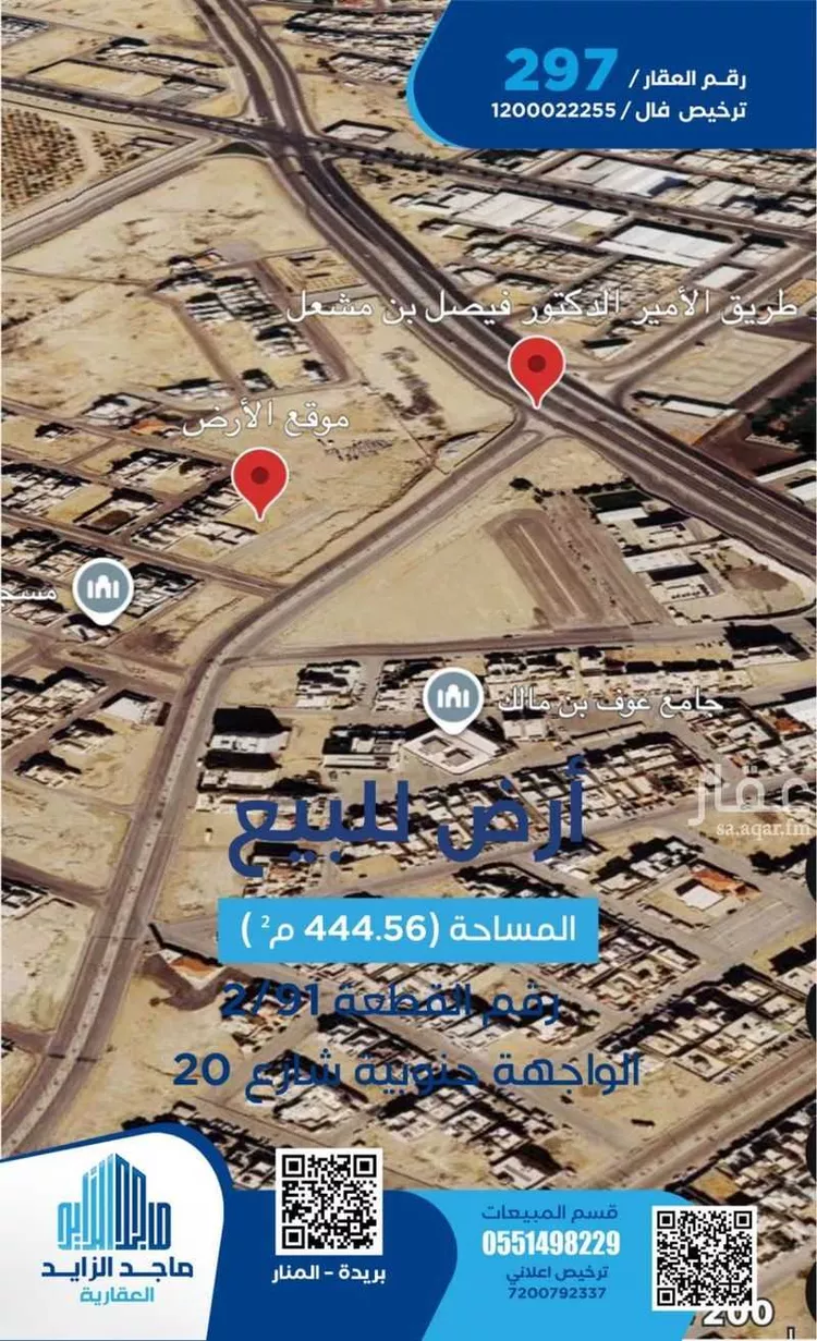Land for Sale in Buraydah Mishal