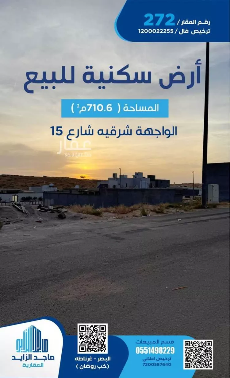 Land for Sale in Buraydah Khub Rudan