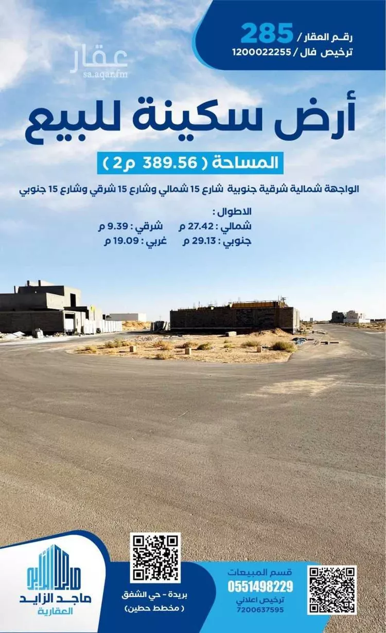 أرض للبيع في شارع العام, حي الشفق, مدينة بريده, منطقة القصيم