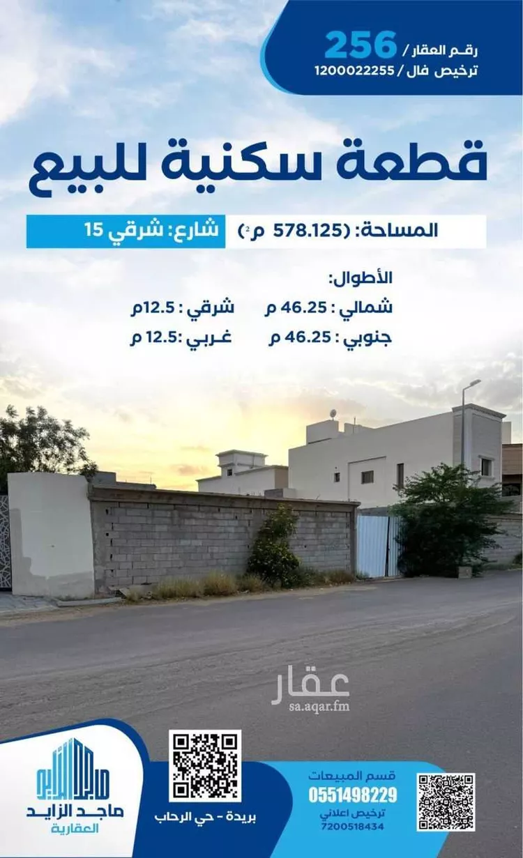 أرض للبيع في شارع الحامدية, حي الرحاب, مدينة بريدة, منطقة القصيم