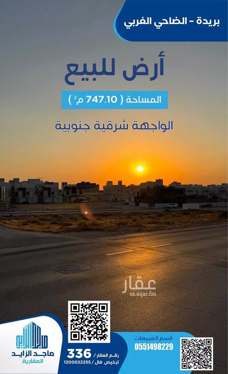 أرض للبيع في شارع غازي القصيبي, حي الضاحي الغربي, مدينة بريدة, منطقة القصيم