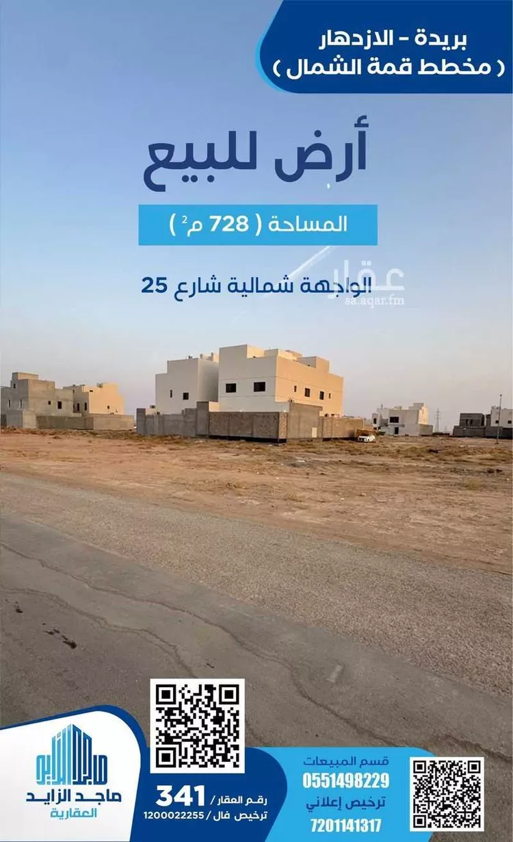 أرض للبيع في شارع الفاروق 71, حي الإزدهار, مدينة بريدة, منطقة القصيم