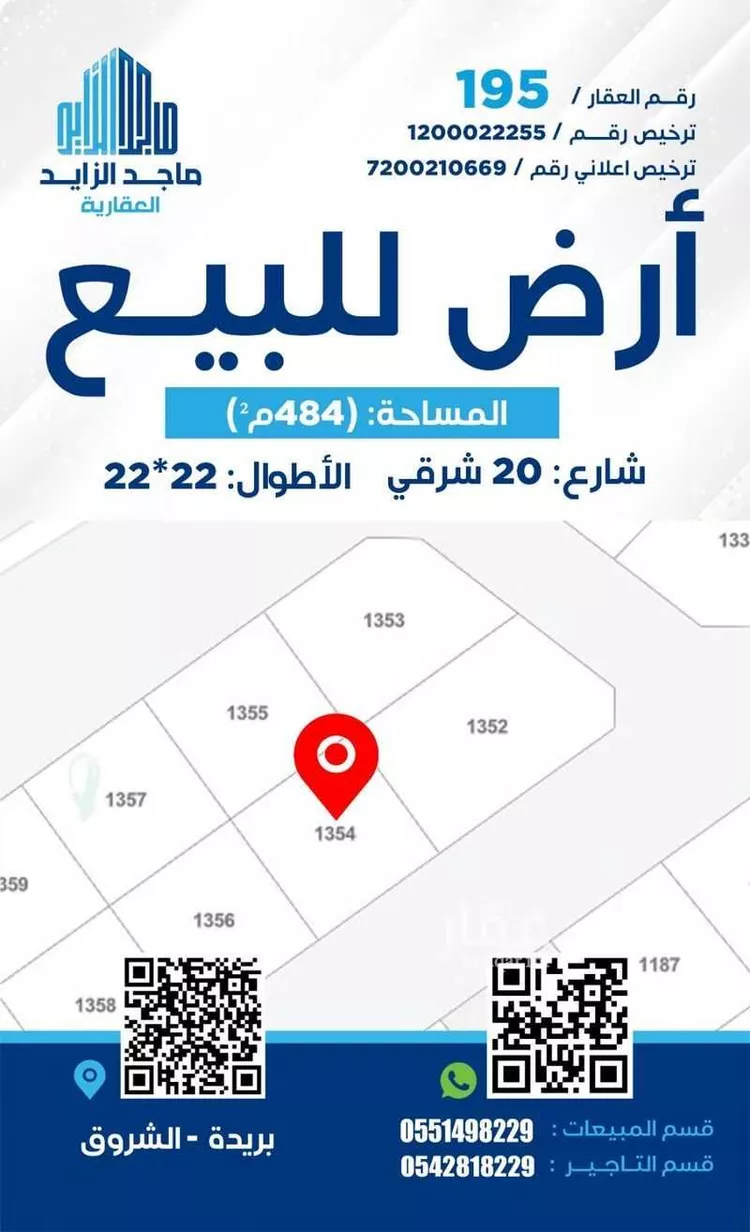 أرض للبيع في شارع العام, حي الشروق, مدينة بريده, منطقة القصيم