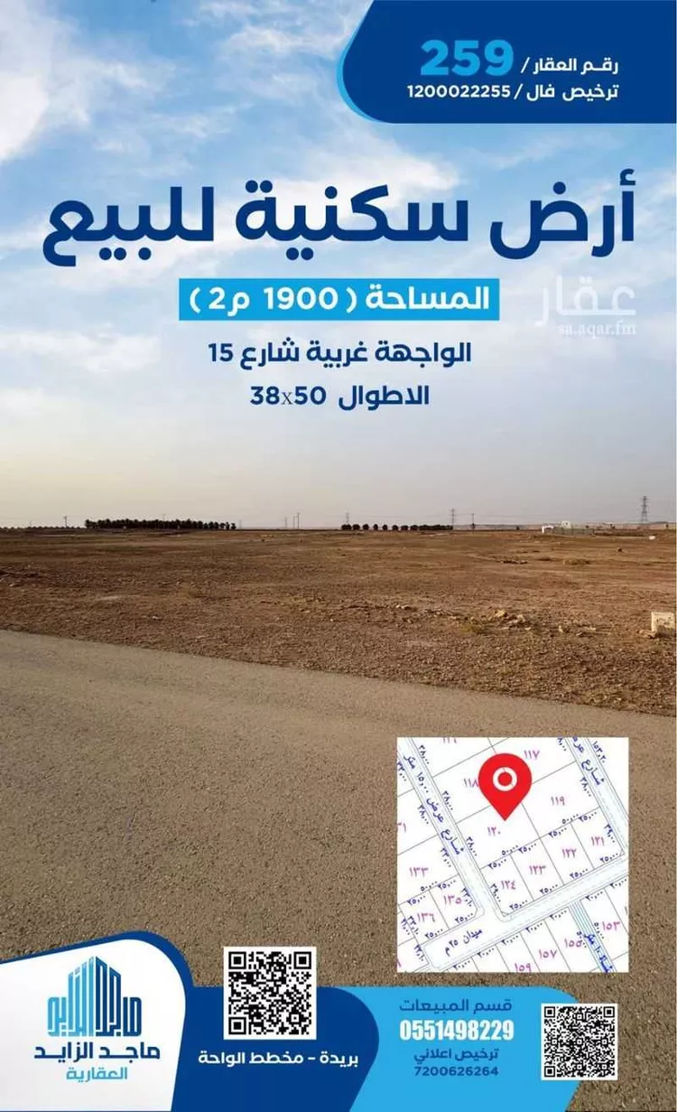 أرض للبيع في شارع الشقه العليا 621, حي الأمل, مدينة بريده, منطقة القصيم