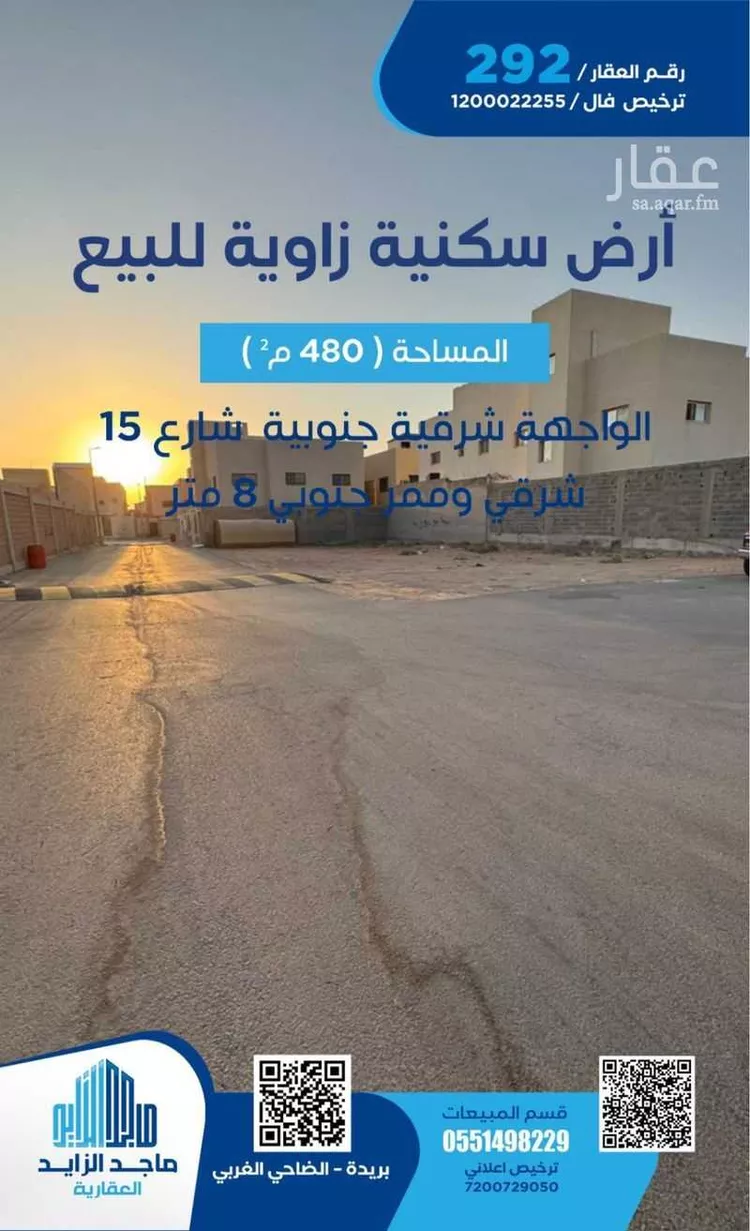 أرض للبيع في شارع ابن الصبًاغ, حي الضاحي الغربي, مدينة بريدة, منطقة القصيم