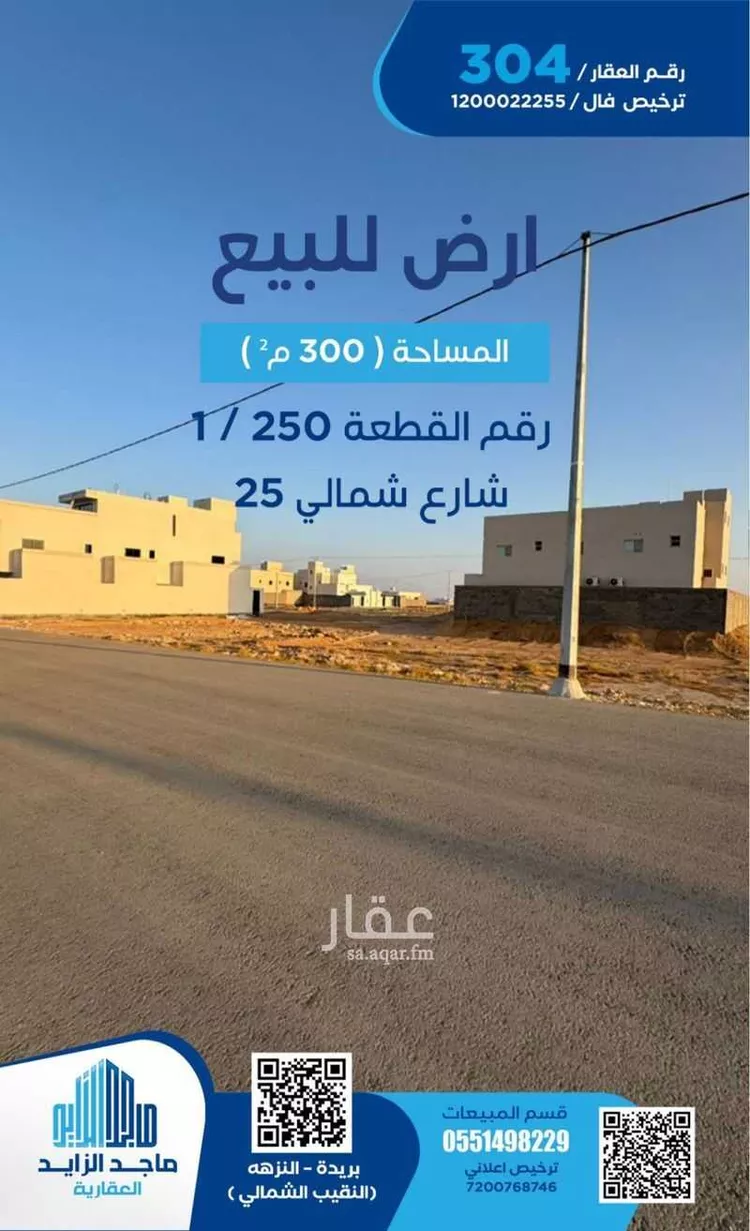 أرض للبيع في شارع النقيب 13, حي النزهة, مدينة بريدة, منطقة القصيم