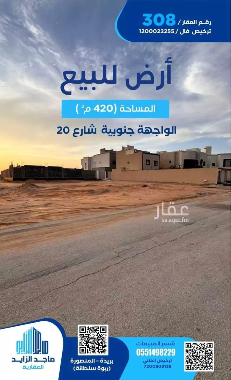 أرض للبيع في شارع الشقة 6, حي المنصورة, مدينة بريدة, منطقة القصيم