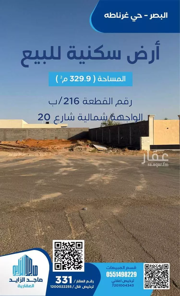 أرض للبيع في شارع العام, حي غرناطة, مدينة بريدة, منطقة القصيم