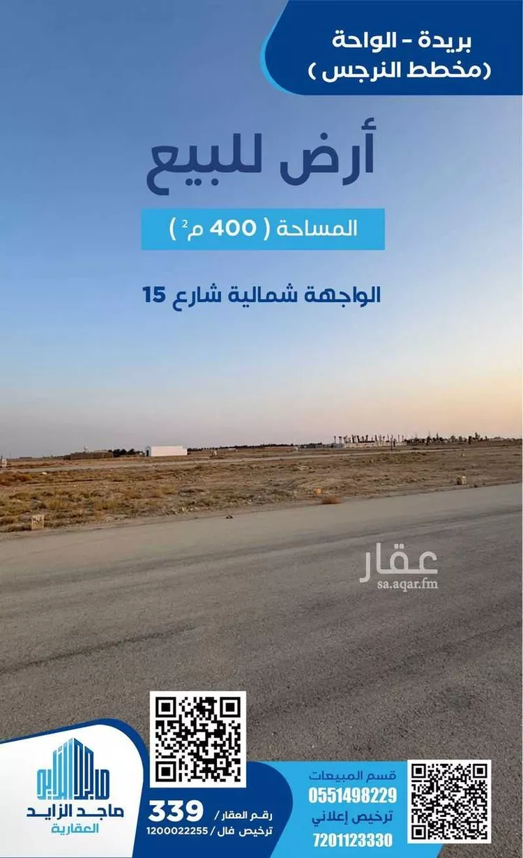 Land for Sale in Buraydah Ar Rihab