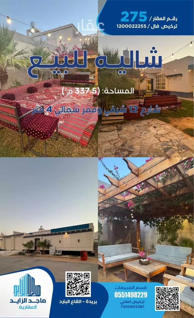 استراحة للبيع في شارع القاع البارد 198, حي الرمال, مدينة بريده, منطقة القصيم