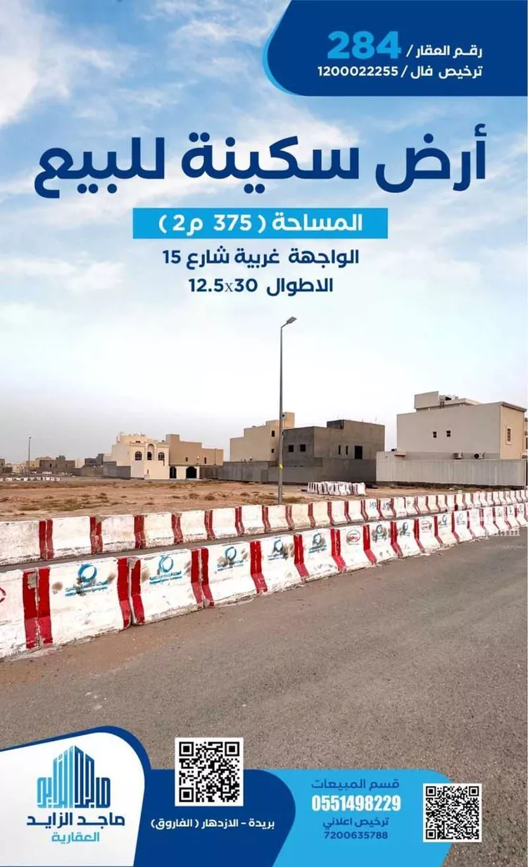أرض للبيع في شارع الفاروق 66, حي الإزدهار, مدينة بريده, منطقة القصيم