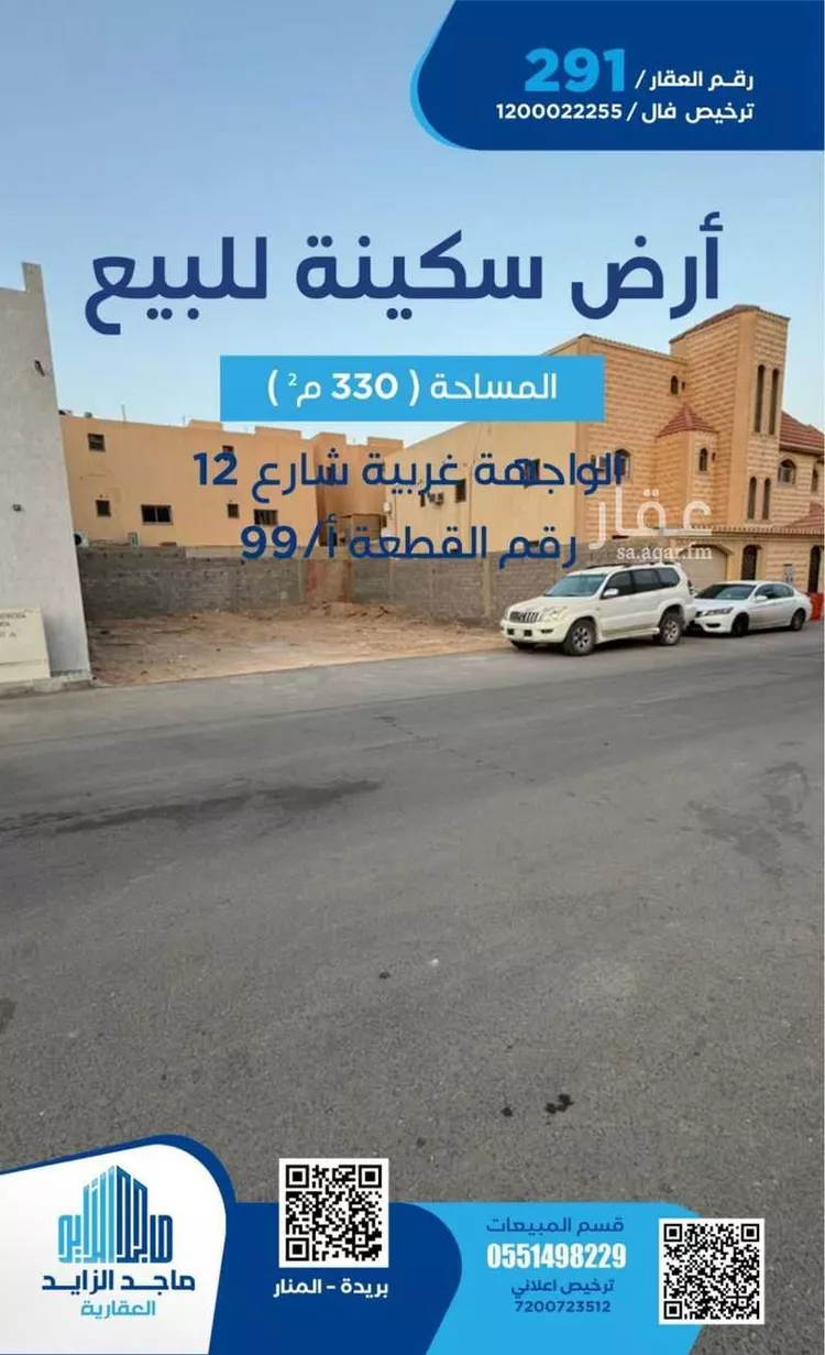 أرض للبيع في شارع المنار 21, حي المنار, مدينة بريدة, منطقة القصيم
