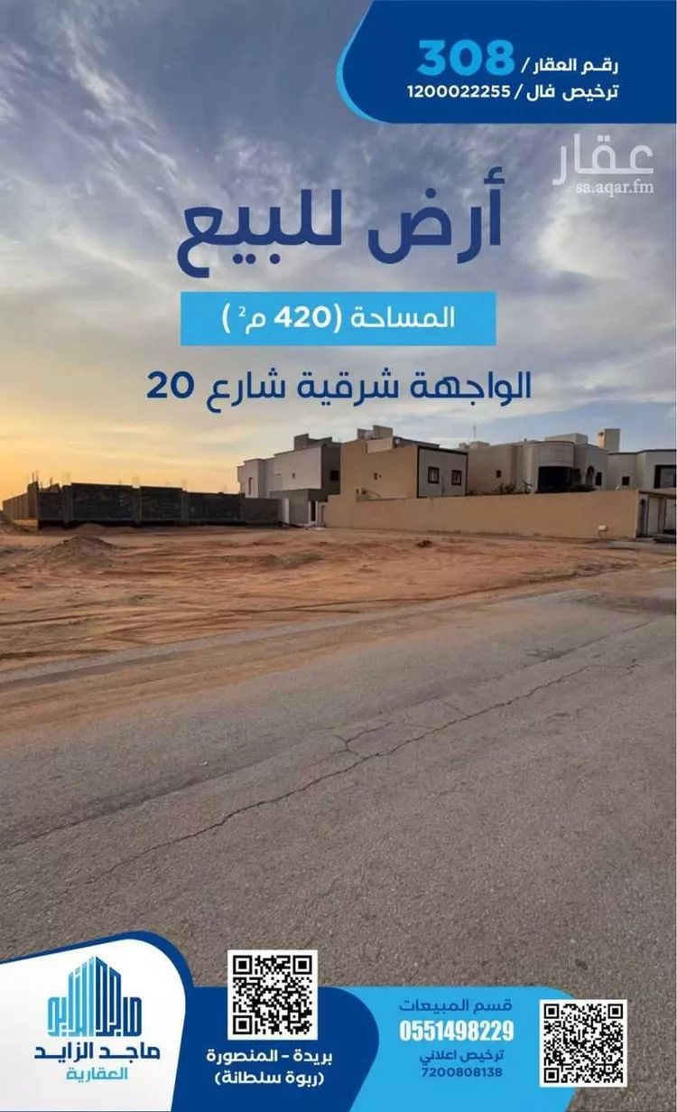أرض للبيع في شارع الشقة 6, حي المنصورة, مدينة بريدة, منطقة القصيم