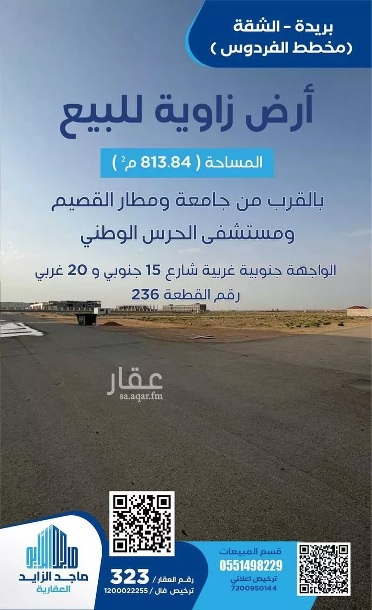 Land for Sale in Buraydah Ash Shiqah