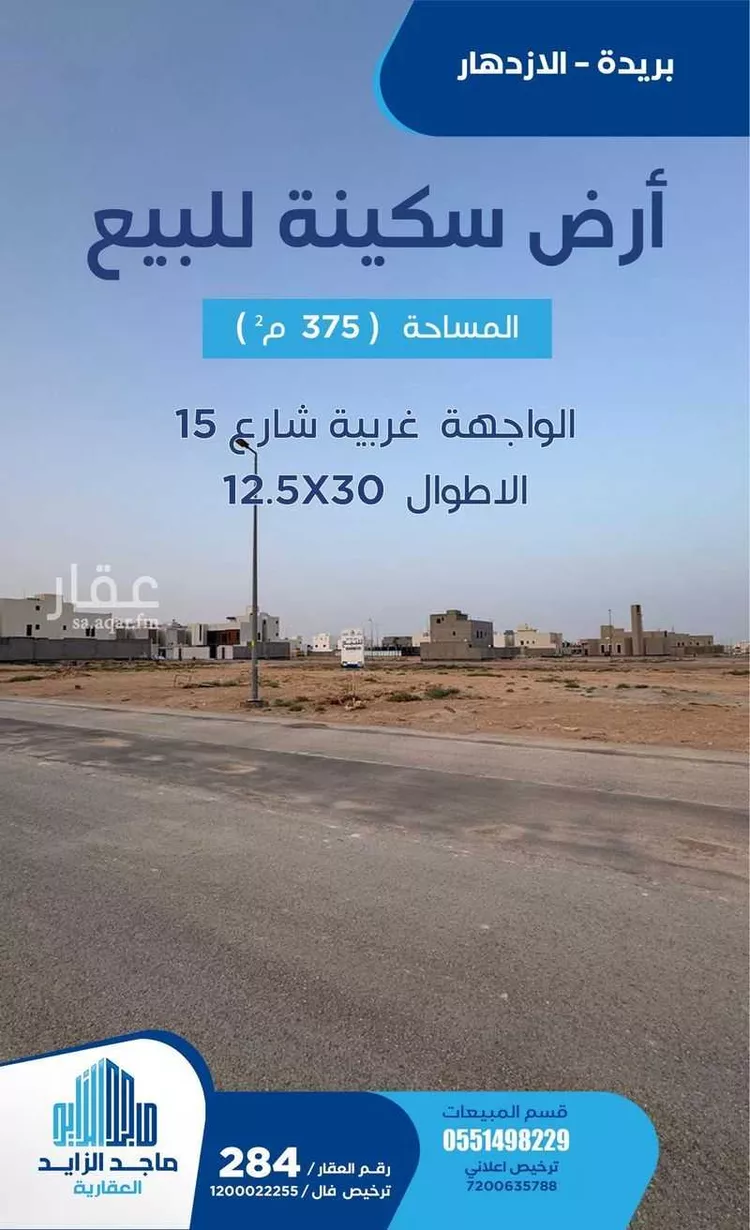 Land for Sale in Buraydah Al Jamiyin