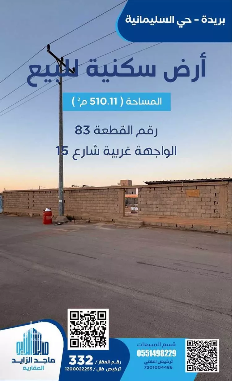 أرض للبيع في شارع الشقه العليا 1292, حي السليمانية, مدينة بريدة, منطقة القصيم