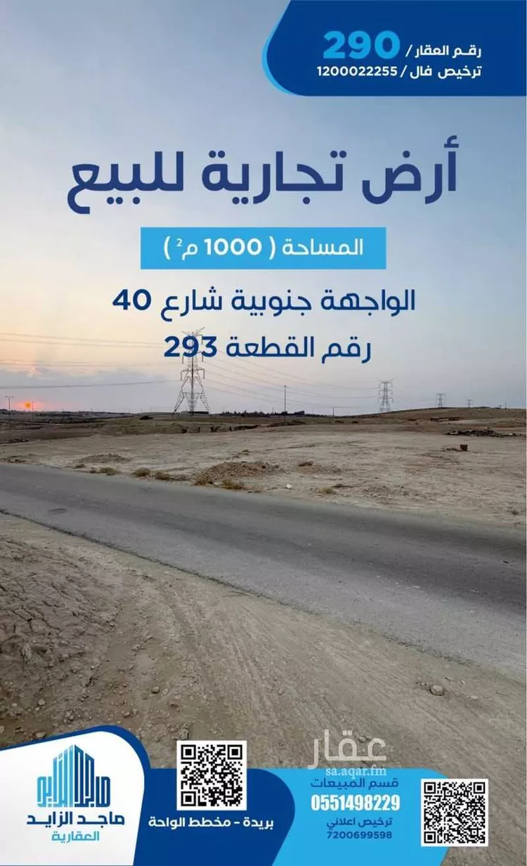 أرض للبيع في شارع الشقه العليا 701, حي الأمل, مدينة بريده, منطقة القصيم