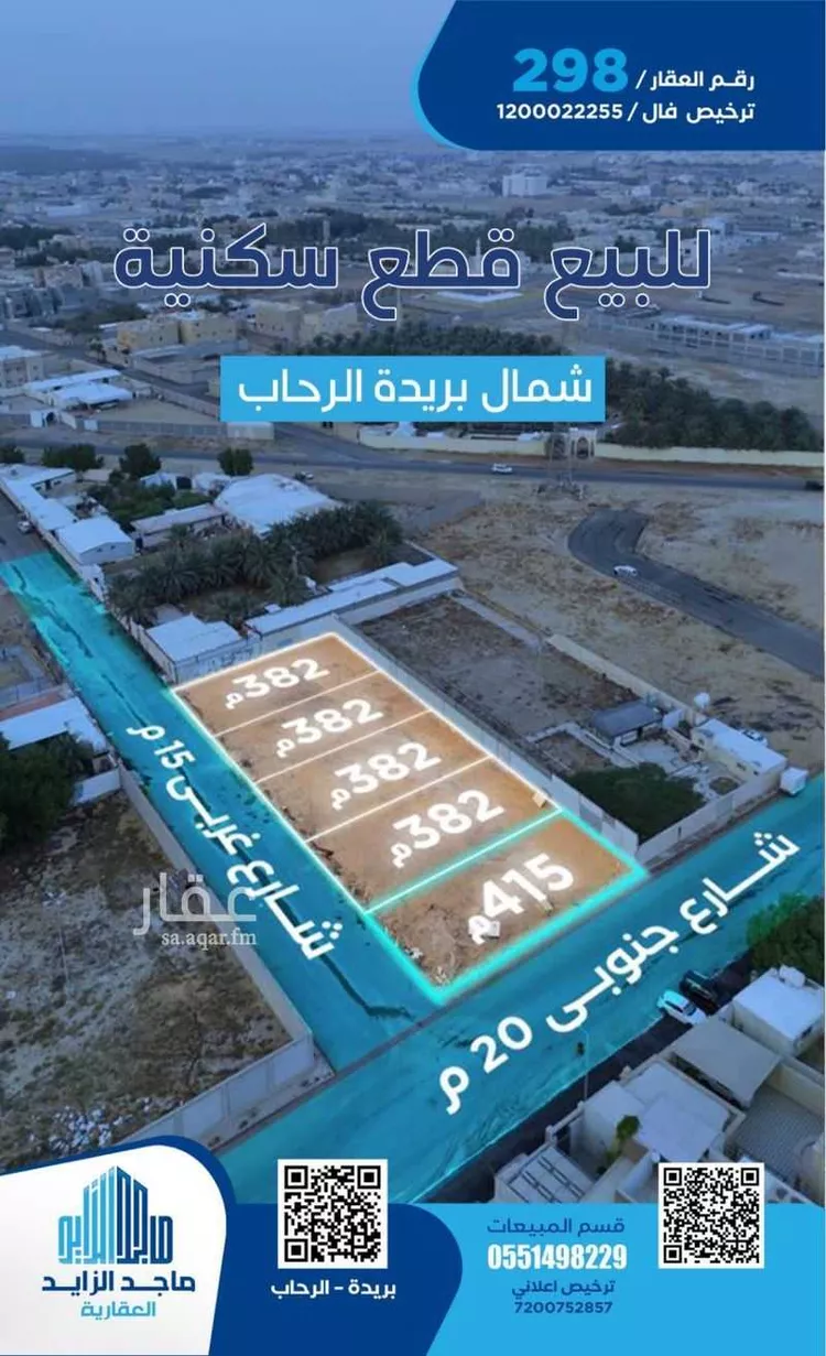 أرض للبيع في شارع الخديد, حي الرحاب, مدينة بريدة, منطقة القصيم