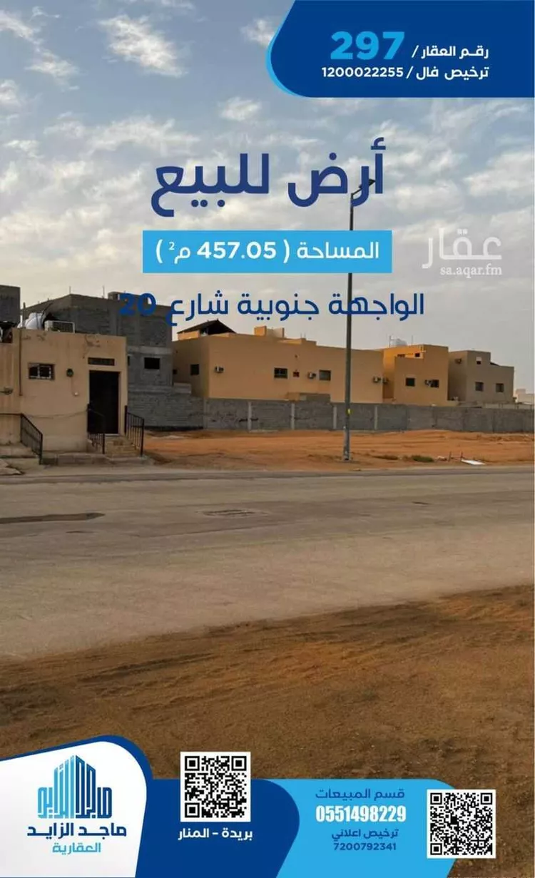 أرض للبيع في شارع المنار 10, حي المنار, مدينة بريدة, منطقة القصيم
