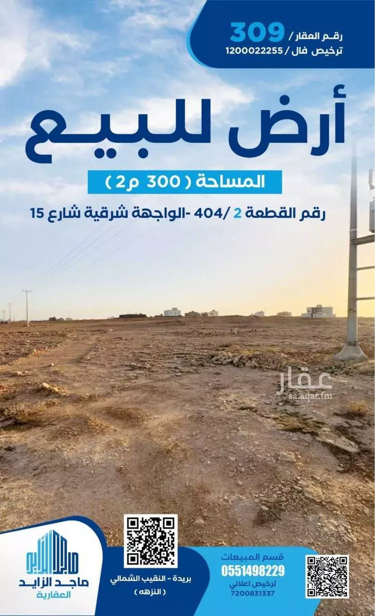 أرض للبيع في شارع العام, حي النزهة, مدينة بريدة, منطقة القصيم