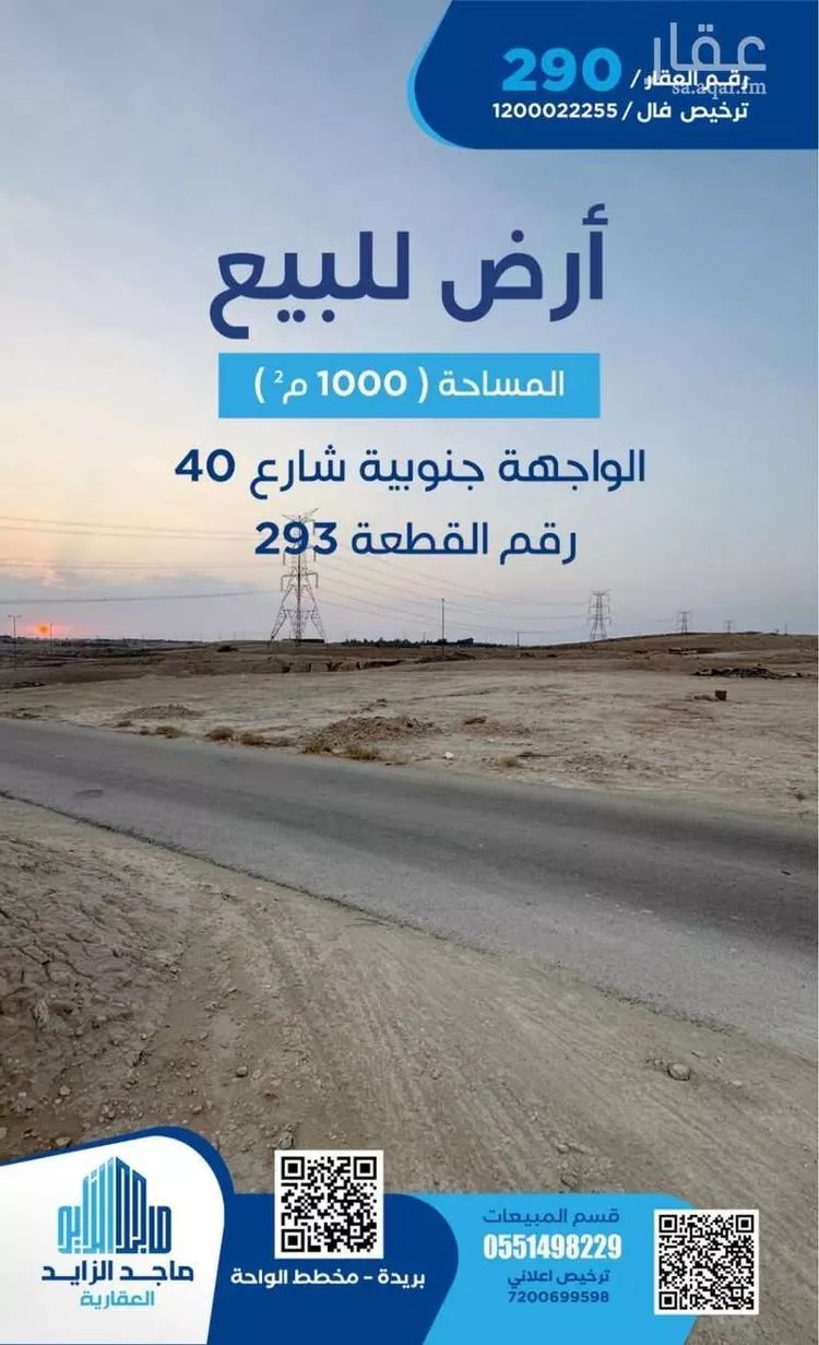 أرض للبيع في شارع الشقه العليا 701, حي الأمل, مدينة بريده, منطقة القصيم