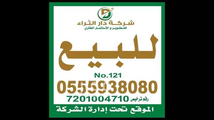 Land for Sale in Jeddah Al Khalidiyah