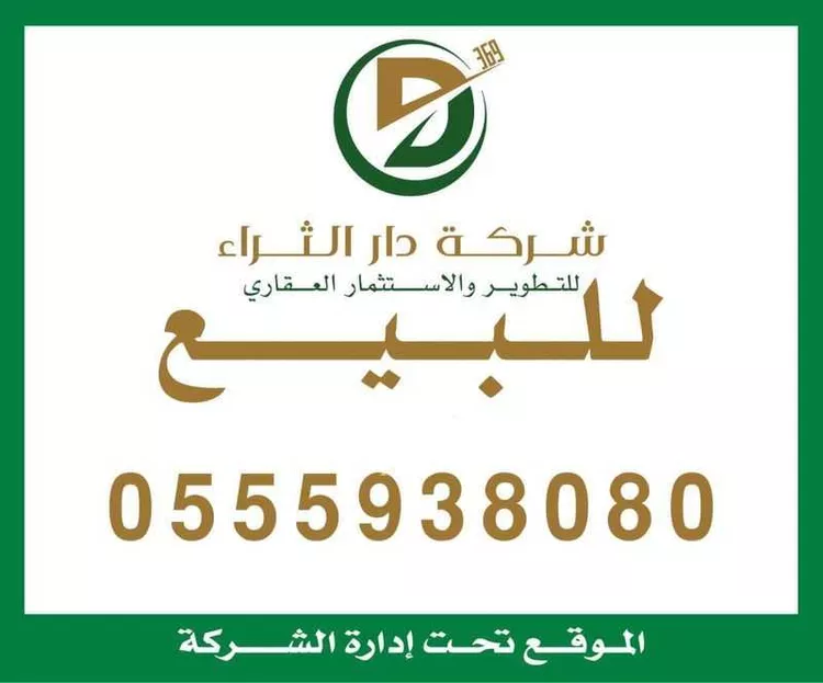 Land for Sale in Riyadh Al Yasmin
