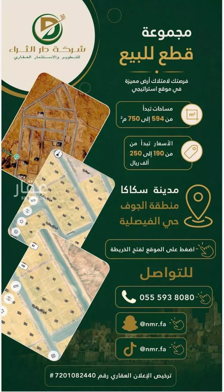 Land for Sale in Sakaka Al Faisaliah