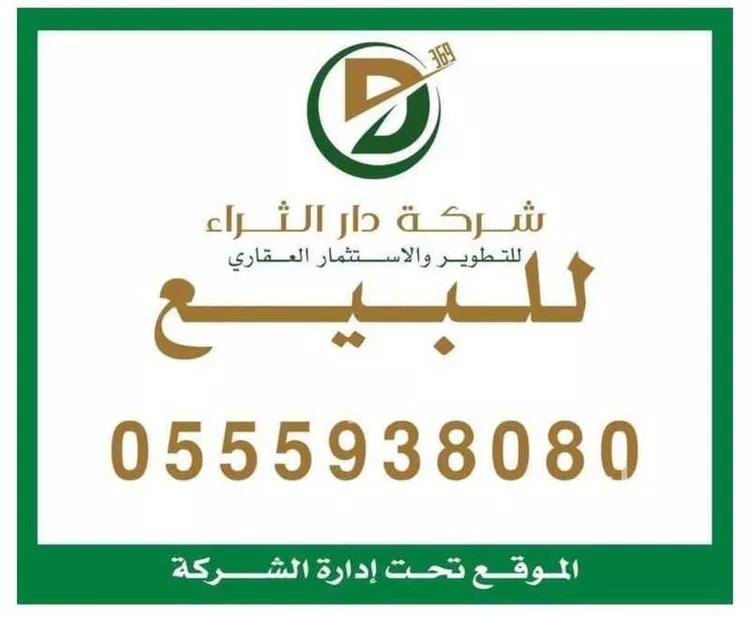 Land for Sale in Jeddah Al Marwah
