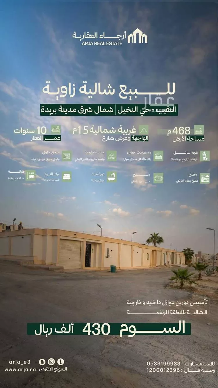 استراحة للبيع في شارع هجره عسيلان 468, حي النقيب الجنوبي, مدينة بريدة, منطقة القصيم