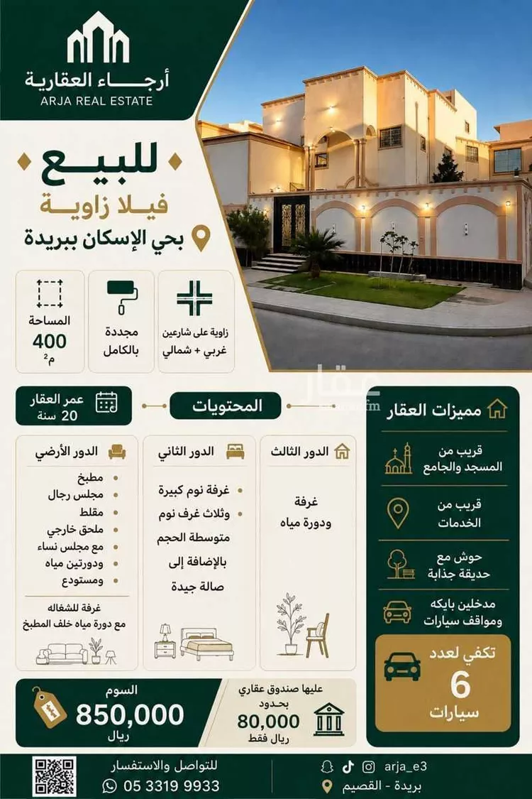 فيلا للبيع في شارع ابو عبدالله بن الجراح, حي الإسكان, مدينة بريدة, منطقة القصيم