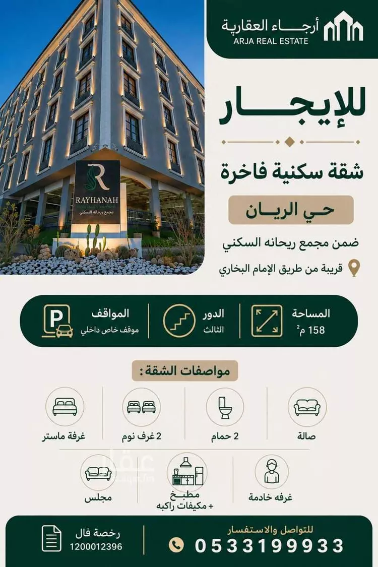 شقة للإيجار في شارع دريد بن شراحيل بن كعب النخعي, حي الريان, مدينة بريدة, منطقة القصيم