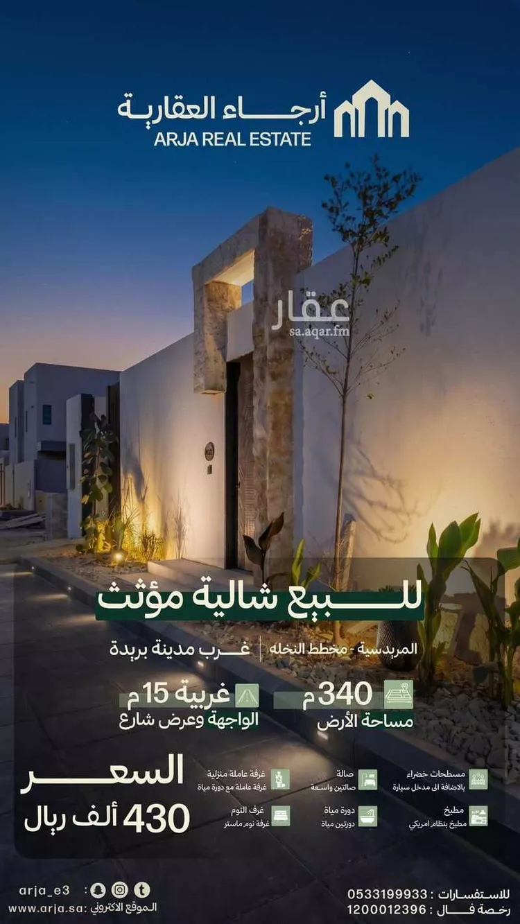 استراحة للبيع في شارع المريدسية 62, حي المريديسية الجنوبية, مدينة بريدة, منطقة القصيم