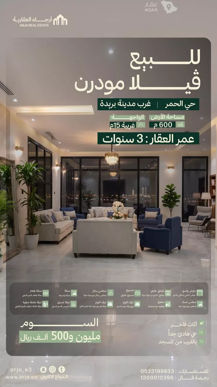Villa for Sale in Buraydah Al Hamra