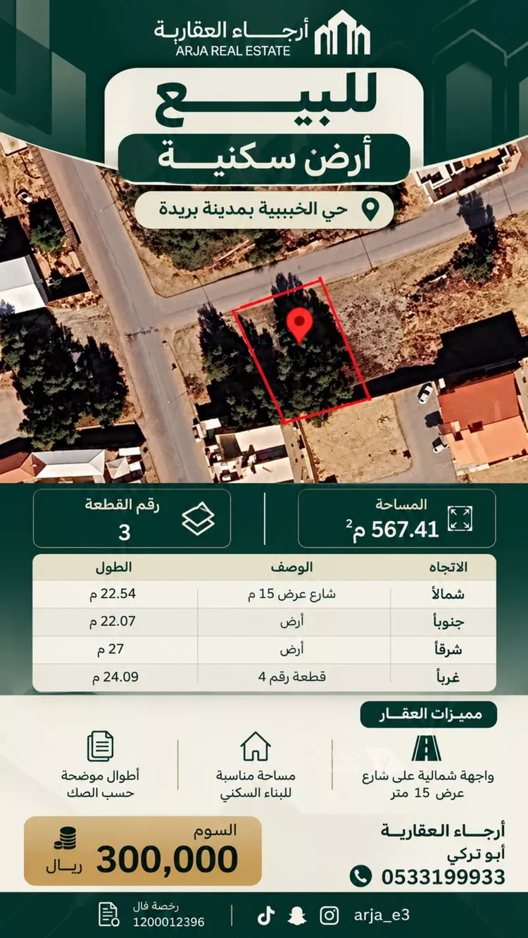 Land for Sale in Buraydah Al Khubaibiah