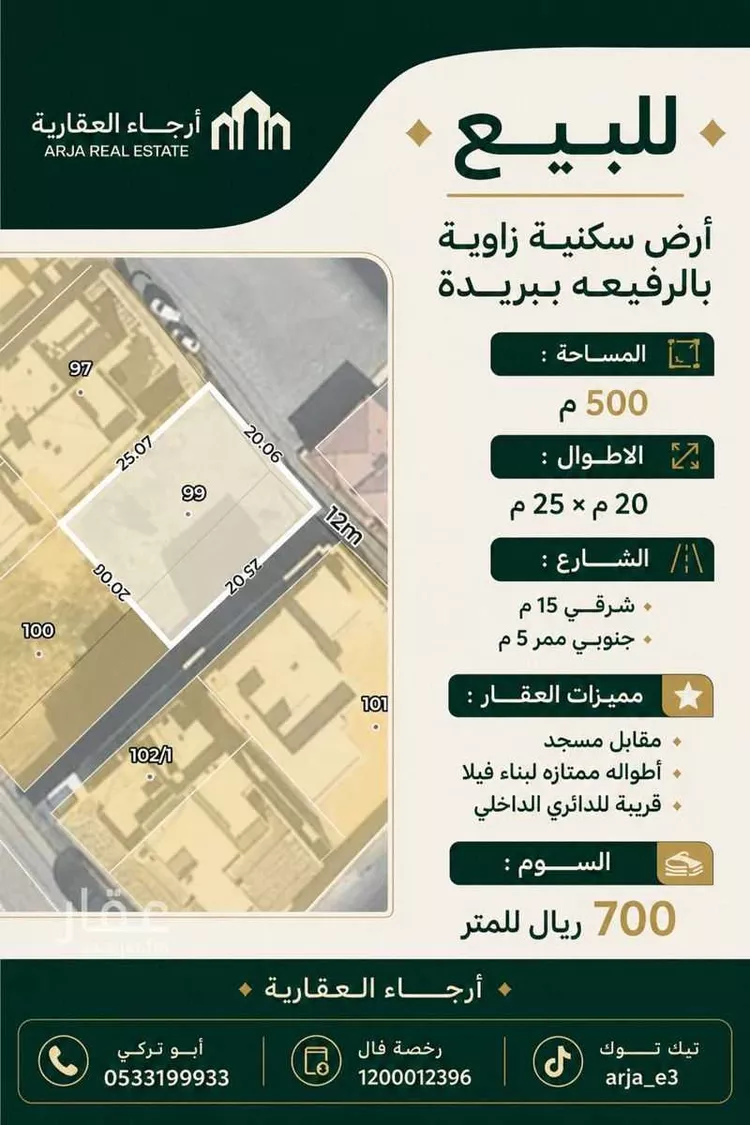 Land for Sale in Buraydah An Naq Al Gharbiyyah